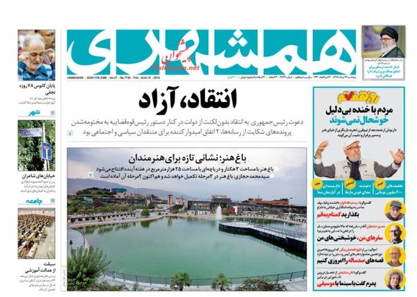 همشهری
