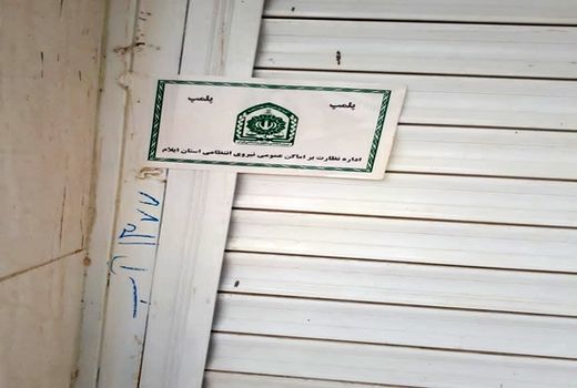 پلمپ سه واحدقصابی در شهرستان مهران