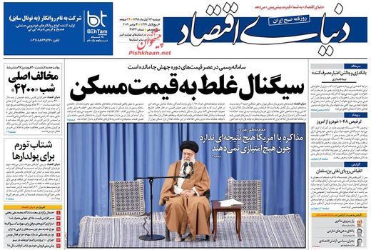 دنیای اقتصاد