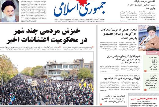 جمهوری اسلامی