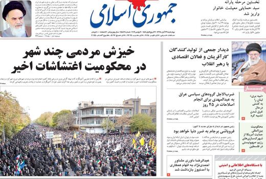جمهوری اسلامی