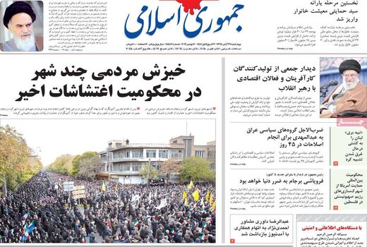 جمهوری اسلامی
