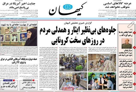 کیهان