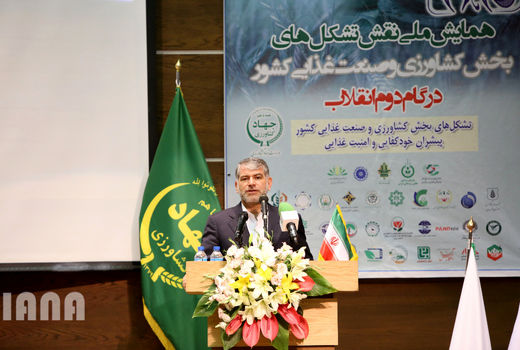 همایش ملی نقش تشکل‌های بخش کشاورزی و صنعت غذایی در گام دوم انقلاب
