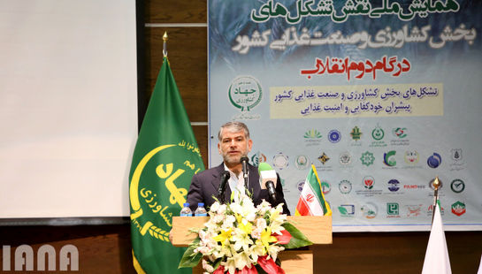 همایش ملی نقش تشکل‌های بخش کشاورزی و صنعت غذایی در گام دوم انقلاب