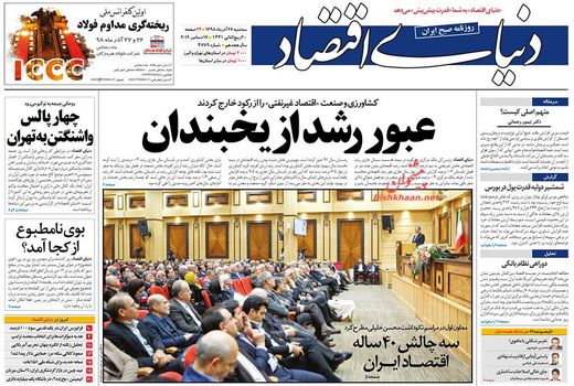 دنیای اقتصاد