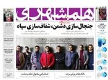 روزنامه های 27 بهمن