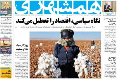 همشهری 