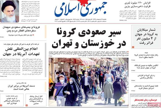 جمهوری اسلامی 