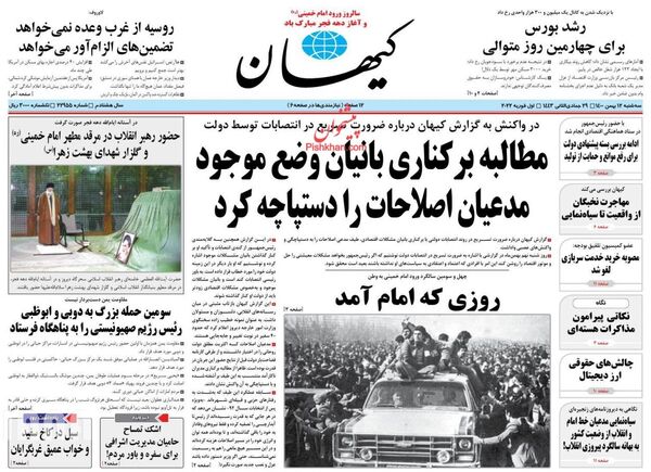 روزنامه های 12 بهمن 