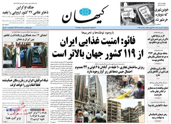 روزنامه های 3 خرداد