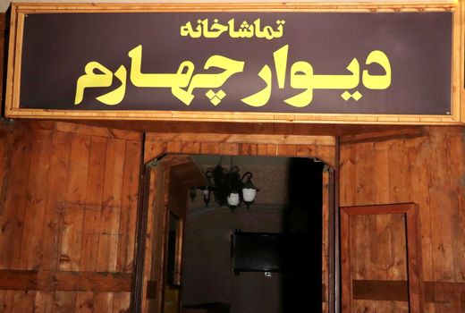 معرفی برنامه های آینده مجموعه نمایشی دیوار چهارم