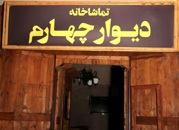 معرفی برنامه های آینده مجموعه نمایشی دیوار چهارم