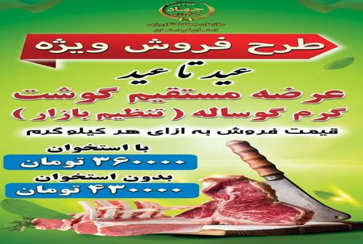 توزیع روزانه گوشت گرم گوساله تنظیم بازاری در سطح شهرستان سنندج