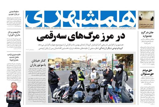 روزنامه های 7 بهمن