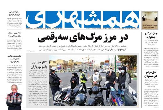 روزنامه های 7 بهمن