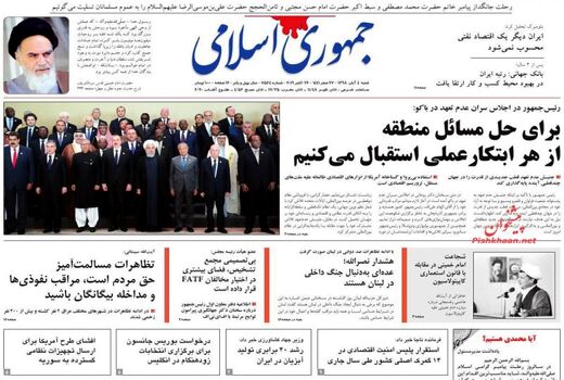 جمهوری اسلامی