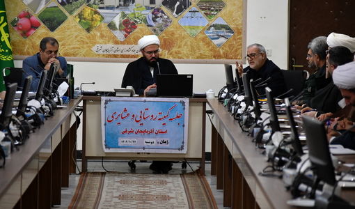 برنامه‌های کمیته روستایی و عشایری ستاد دهه فجر آذربایجان شرقی اعلام شد