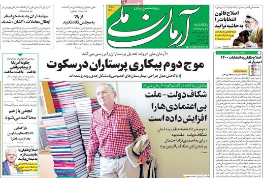 آرمان ملی 