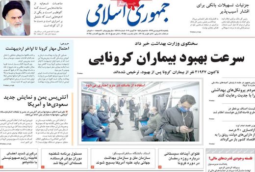 جمهوری اسلامی 