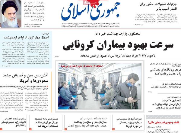 جمهوری اسلامی 