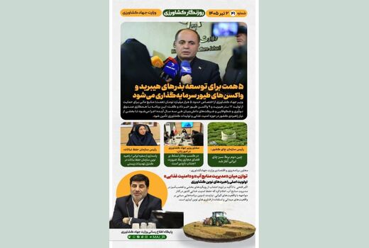 اینفوگرافیک | 5 همت برای توسعه بذرهای هیبرید و واکسن ها طیور سرمایه‌گذاری می‌شود