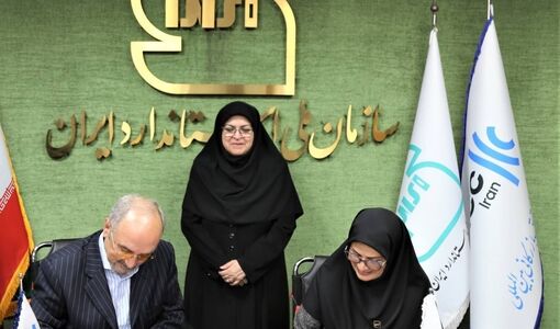 گام مشترک سازمان استاندارد و اتاق بازرگانی برای حذف موانع فنی صادرات و واردات 