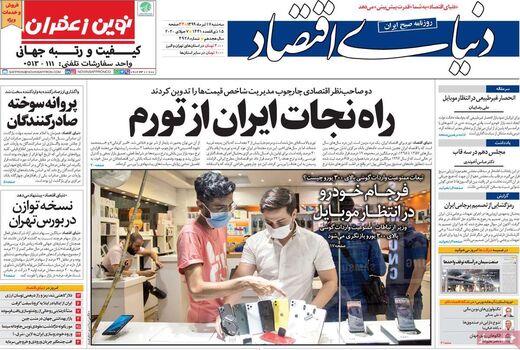 دنیای اقتصاد