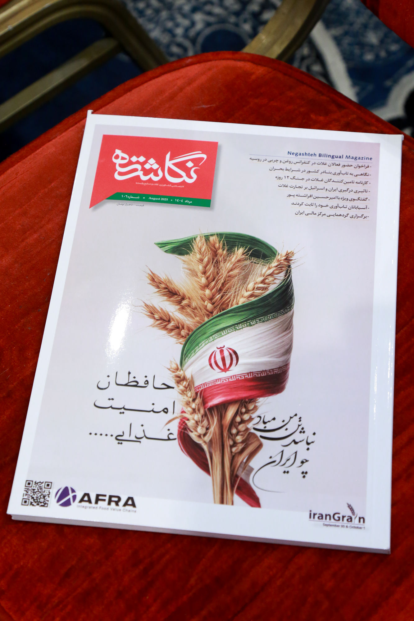 برگزاری بزرگترین رویداد کشور در حوزه غلات و نهاده های دامی  