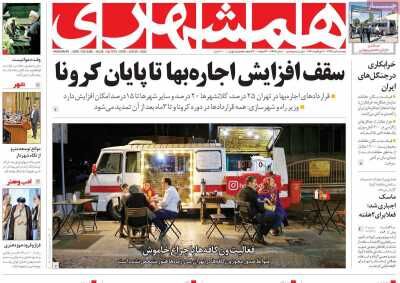 همشهری 