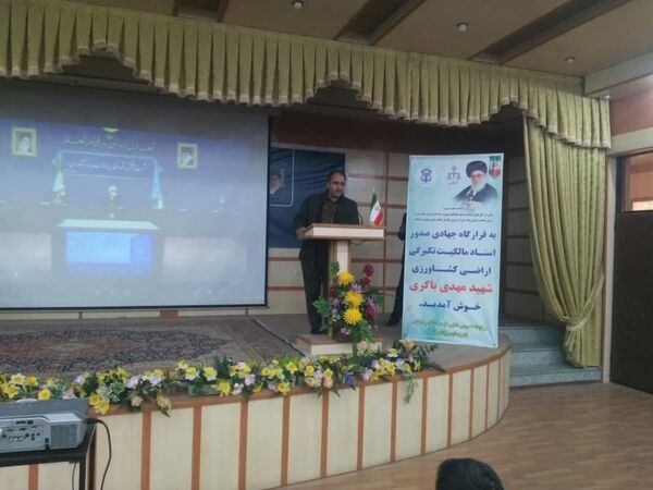 صدور 84 فقره سند مالکیت تک برگی اراضی کشاورزی در میاندوآب