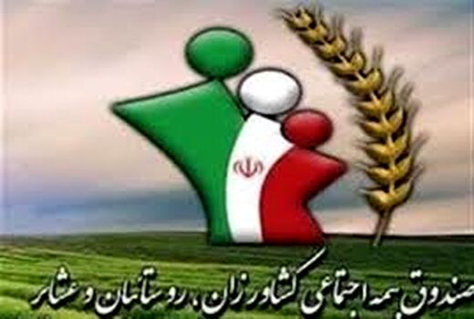 افزایش 119 نفری اعضای صندوق بیمه کشاورزی شیروان 