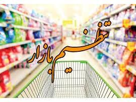 335 تن کالای تنظیم بازاری در بابلسر توزیع شد