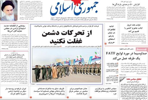 جمهوری اسلامی
