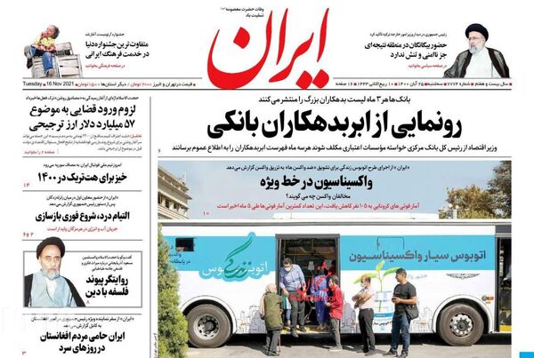 روزنامه های 25 آبان