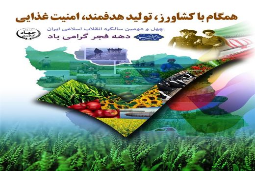  35 پروژه کشاورزی در استان زنجان افتتاح و به بهره‌برداری می‌رسد 