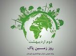 گرامیداشت روز زمین پاک