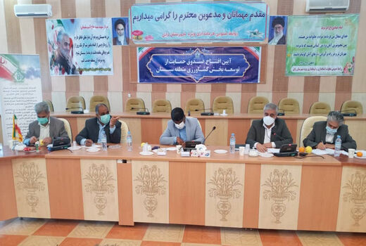 اولین صندوق منطقه‌ای حمایت از توسعه بخش کشاورزی کشور در سیستان راه اندازی شد