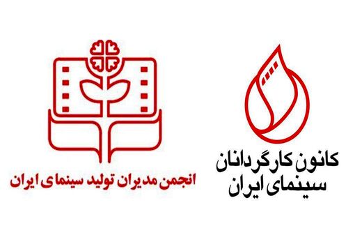 نشست مشترک کانون کارگردانان و انجمن مدیران تولید سینما برگزار شد