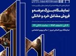 تبریز میزبان نخستین نمایشگاه مشاغل خرد و خانگی شمال‌غرب کشور