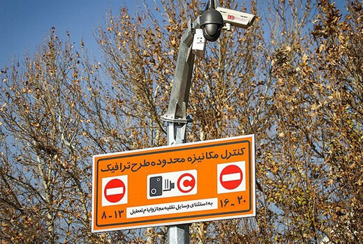 فهرست دریافت‌کنندگان طرح ترافیک منتشر می‌شود
