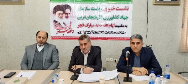 85 طرح کشاورزی آذربایجان غربی در دهه فجر آماده بهره برداری است 