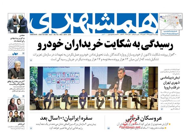 همشهری