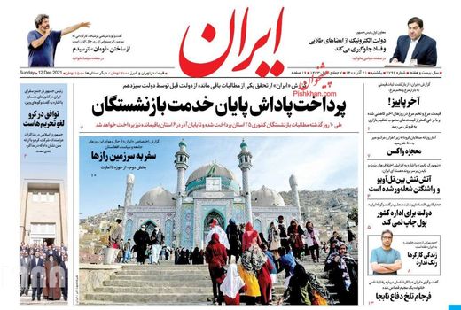 روزنامه های 21 آذر