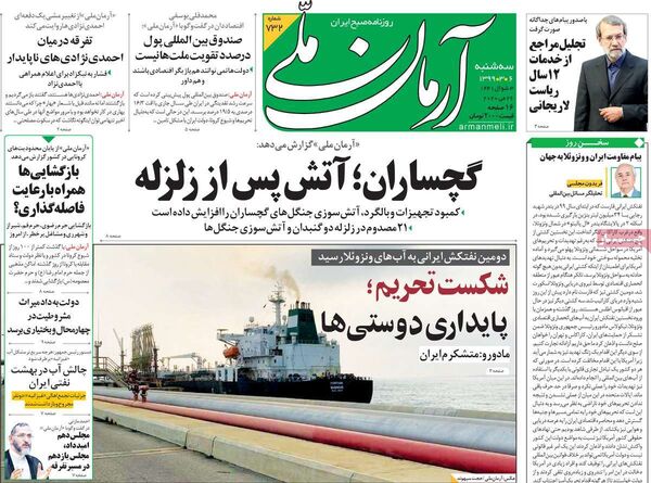 آرمان ملی 