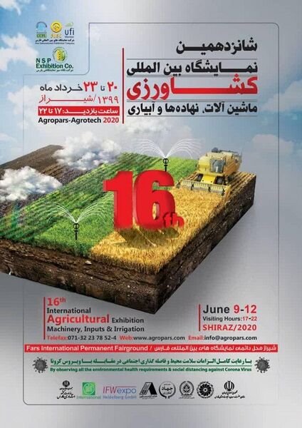 برگزاری شانزدهمین نمایشگاه بین المللی کشاورزی شیراز 