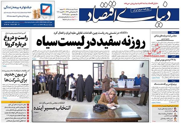دنیای اقتصاد