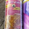 مبارزه شیمیایی علیه علفهای هرز گندم در آبادان