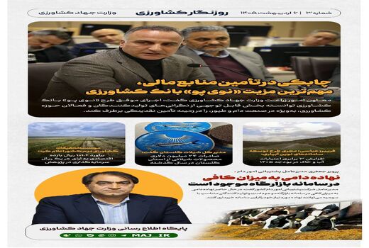 اینفوگرافیک | روزنگار کشاورزی 3