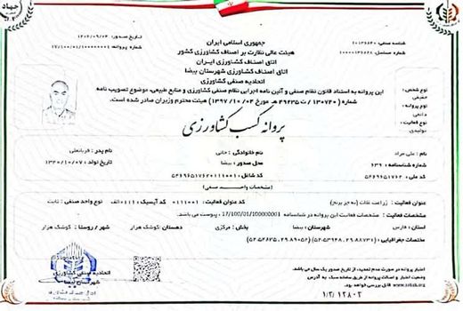 صدور اولین پروانه کسب کشاورزی در بیضا